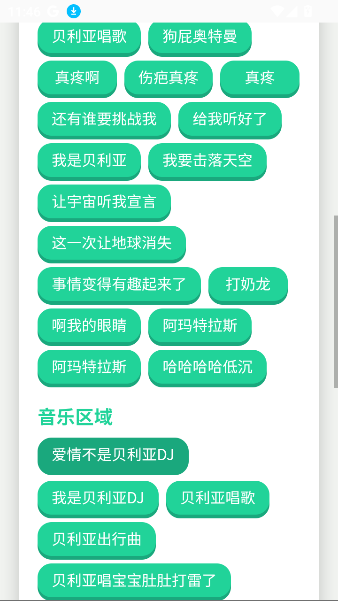 贝利亚语音盒子下载安装安卓版