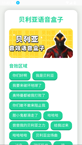 贝利亚语音盒子下载安装安卓版