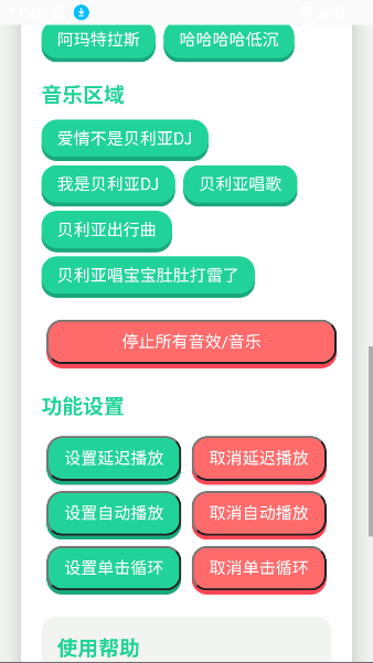 贝利亚语音盒子下载安装安卓版