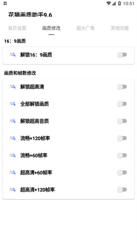 夜猫画质助手三角洲2026版
