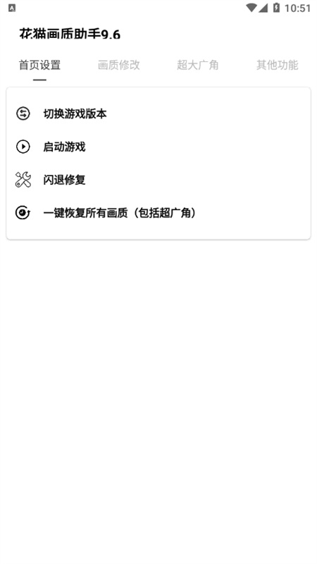 夜猫画质助手三角洲2026版