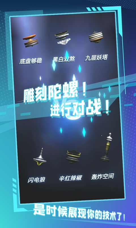 陀螺全靠雕手机app版