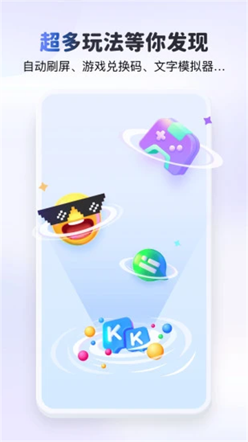 KK键盘app最新版2026下载