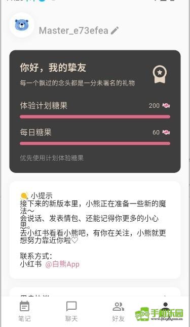 白熊AI怎么让角色主动发消息3