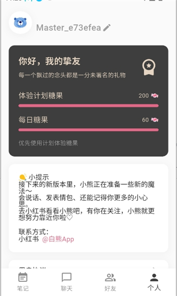 白熊ai聊天安卓app