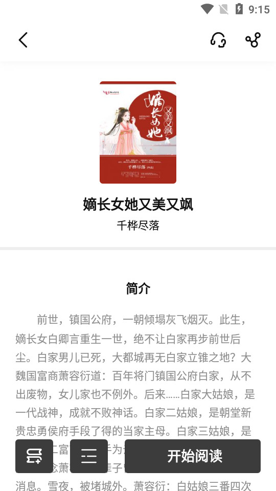 点点穿书ios版