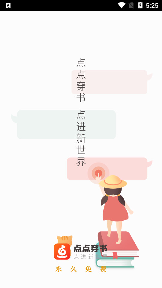 点点穿书ios版
