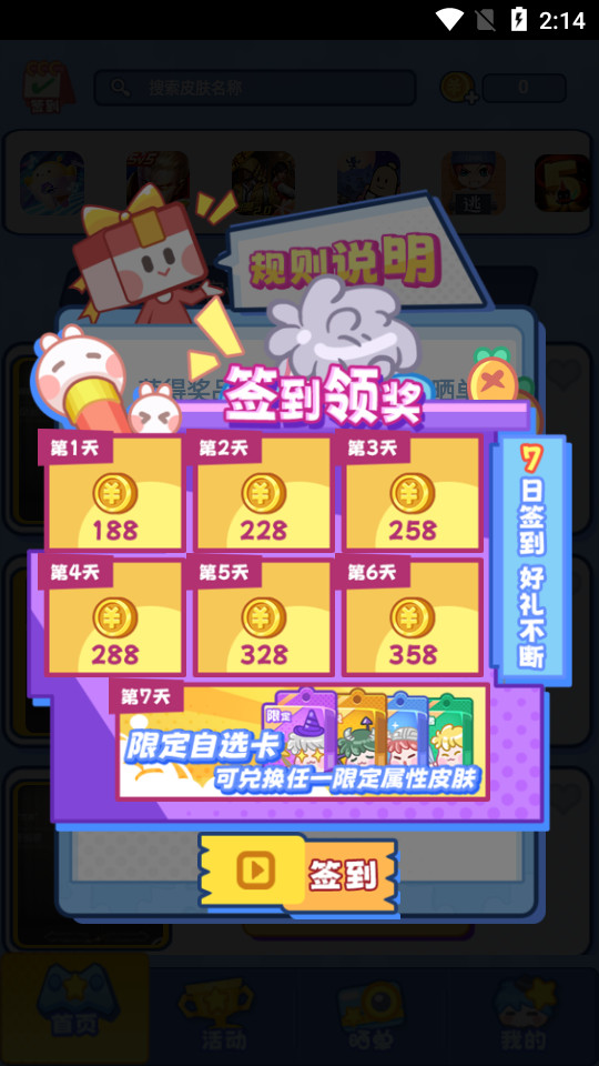皮肤领不停下载