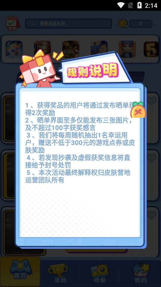 皮肤领不停下载