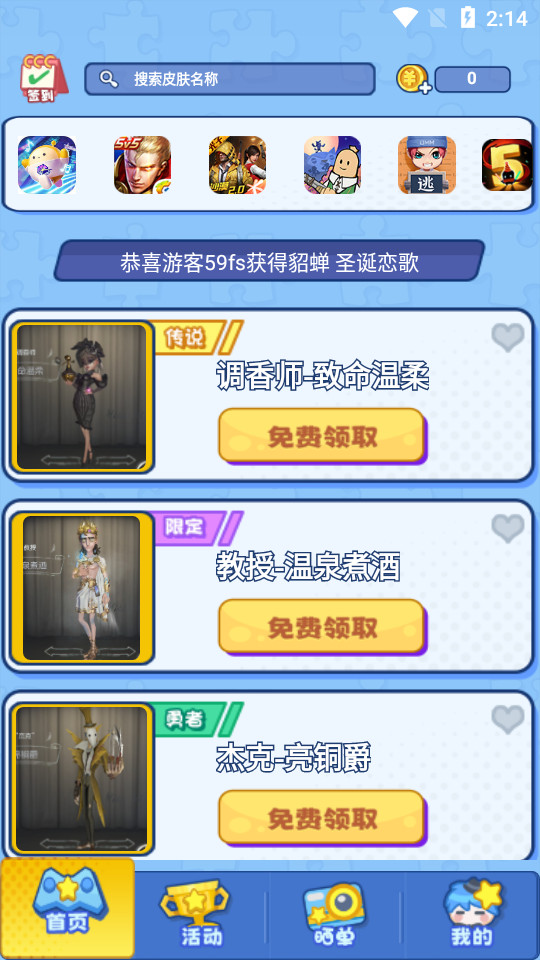 皮肤领不停下载