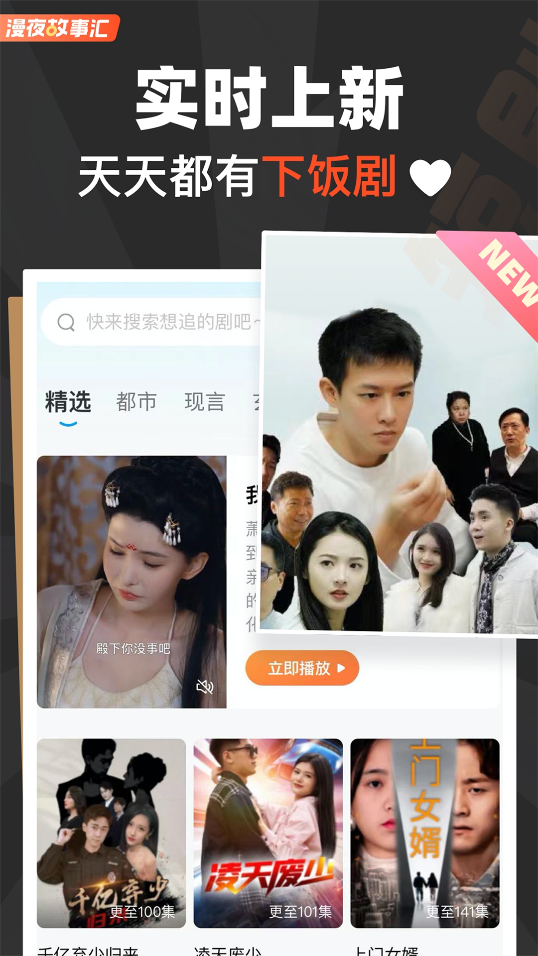 漫夜故事汇最新版