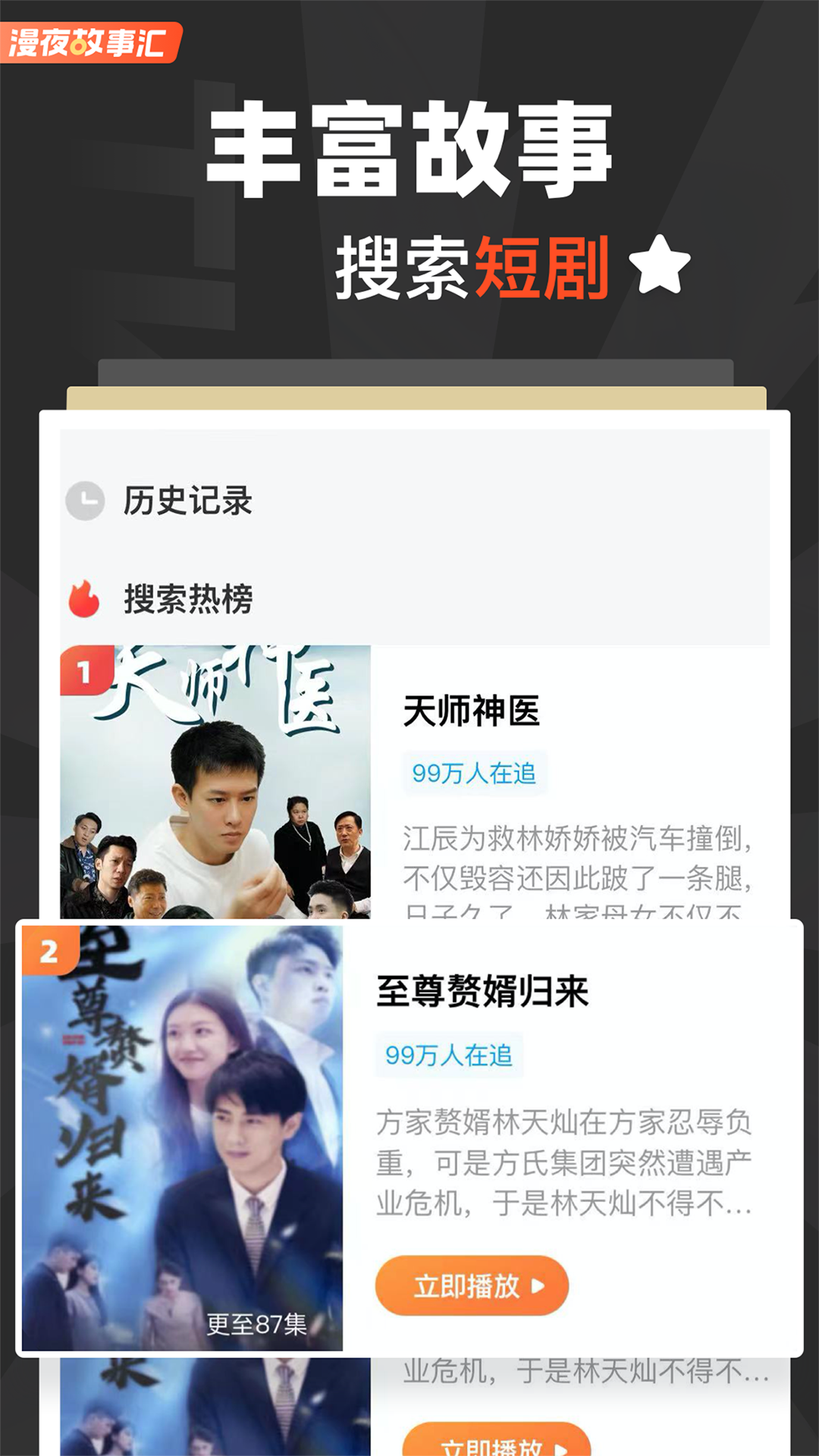 漫夜故事汇最新版