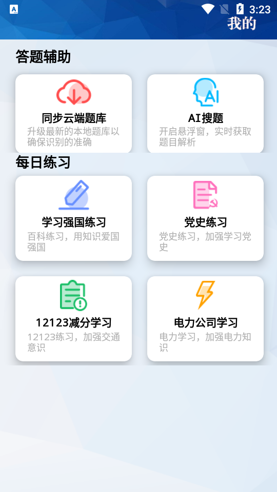 天天挑战赛题ios版