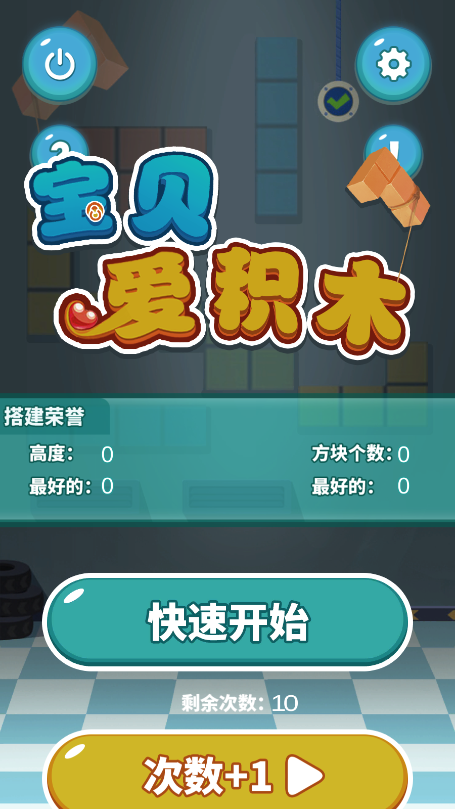 宝贝爱积木手机2026版
