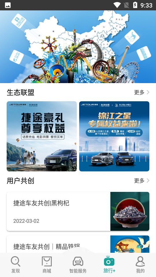捷途汽车ios版
