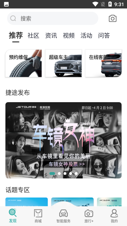 捷途汽车ios版