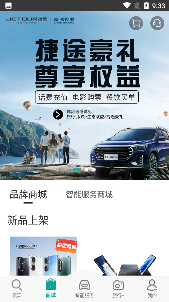 捷途汽车ios版