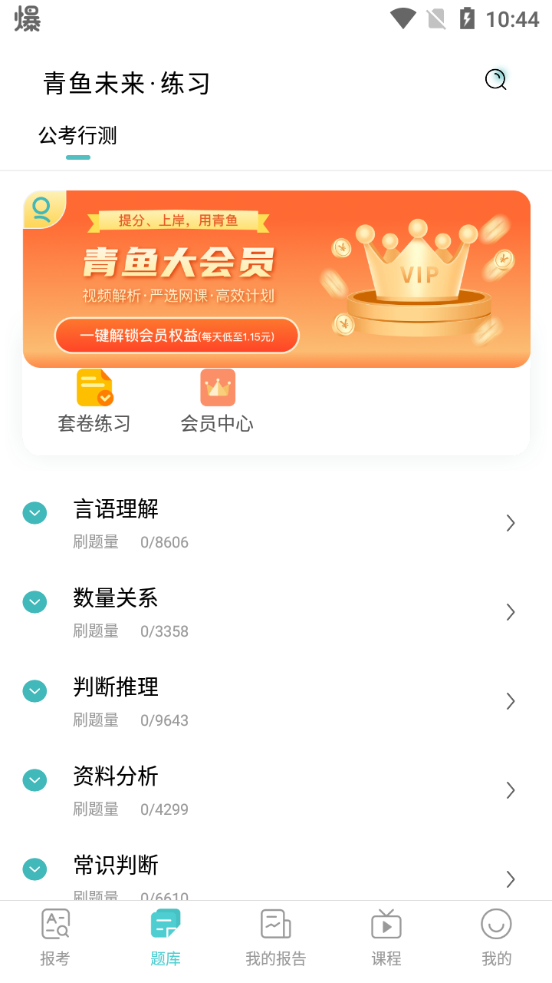 青鱼未来苹果版