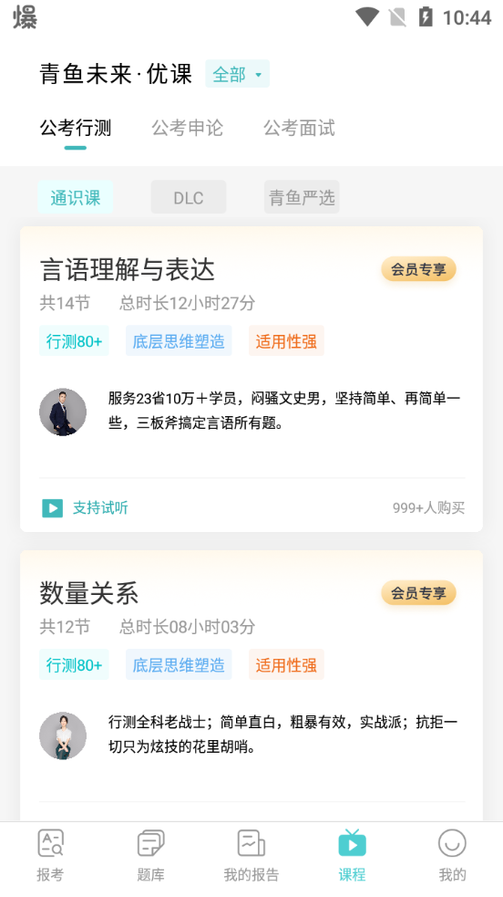 青鱼未来苹果版