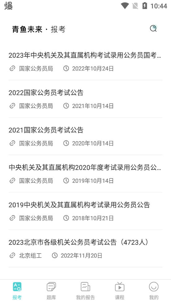 青鱼未来苹果版