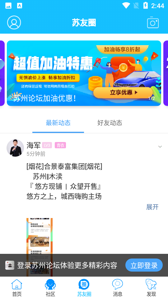 苏州论坛苹果版