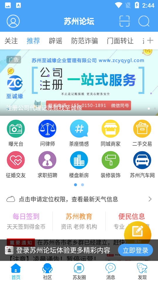 苏州论坛苹果版