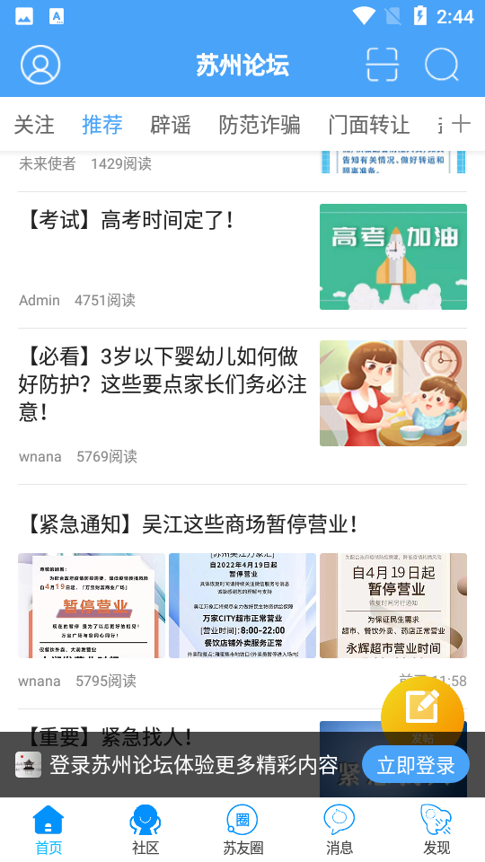 苏州论坛苹果版