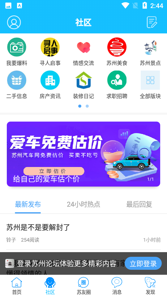 苏州论坛苹果版