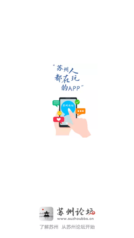苏州论坛苹果版
