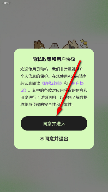 灵动屿ios版