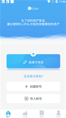 ellipal硬件钱包官网登录版