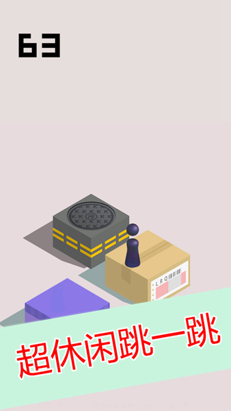 跳一跳app版苹果下载