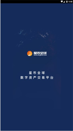 星币交易所下载官方