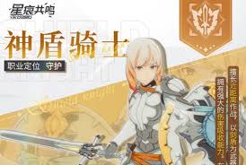 星痕共鸣神盾骑士光盾回复流怎么培养
