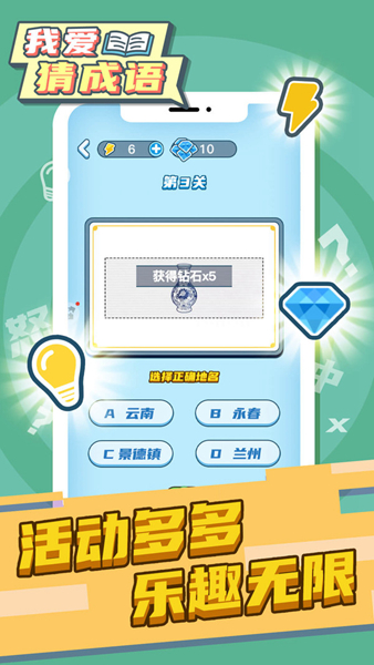 我爱猜成语2026版app
