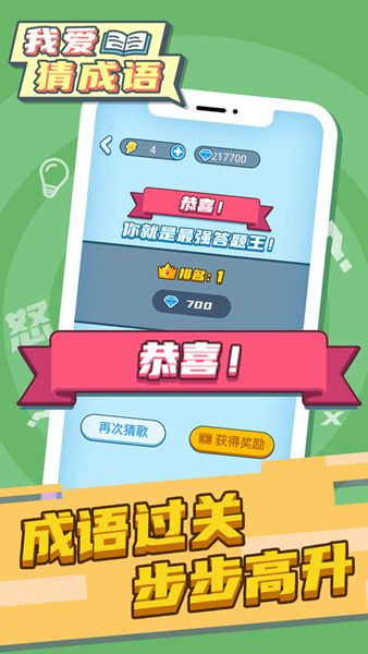 我爱猜成语2026版app