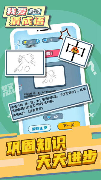 我爱猜成语2026版app