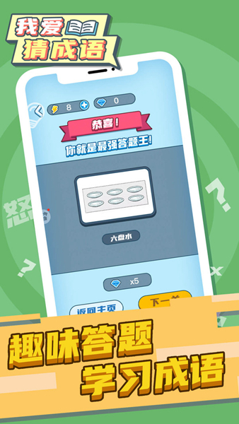 我爱猜成语2026版app