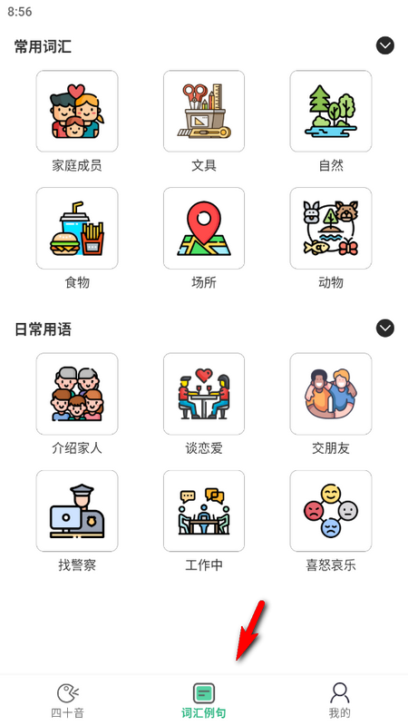 芥末韩语app最新版
