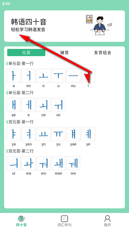 芥末韩语下载