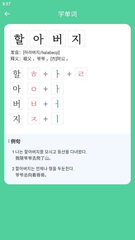 芥末韩语下载