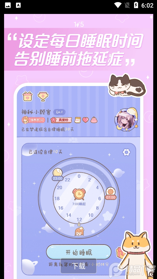 梦境旅店ios版