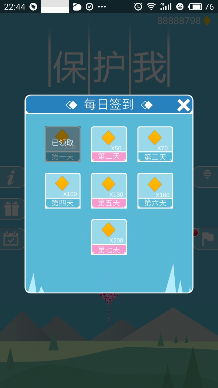 保护我ios手机版