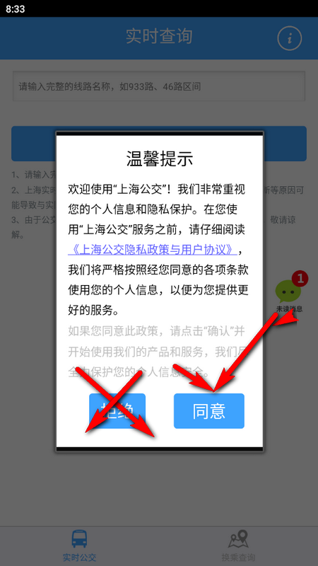 上海实时公交ios版