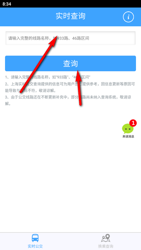 上海实时公交ios版