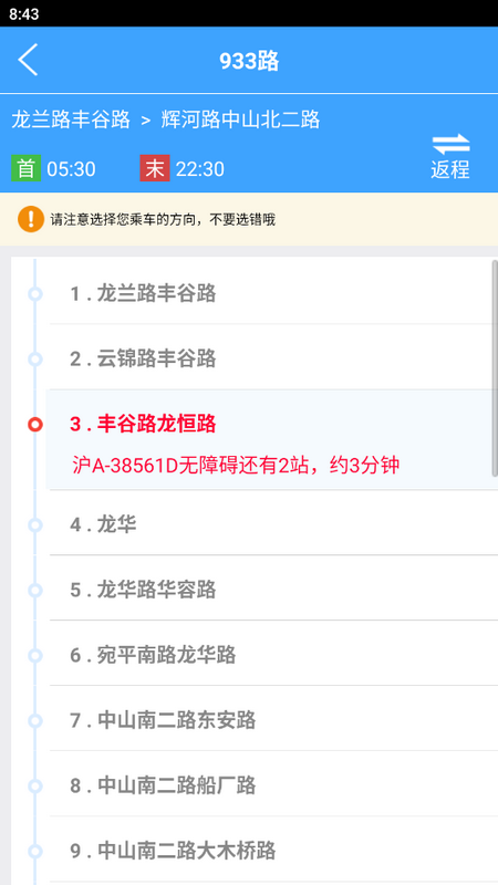 上海实时公交下载新版