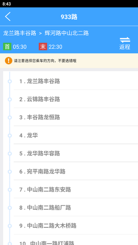 上海实时公交下载新版
