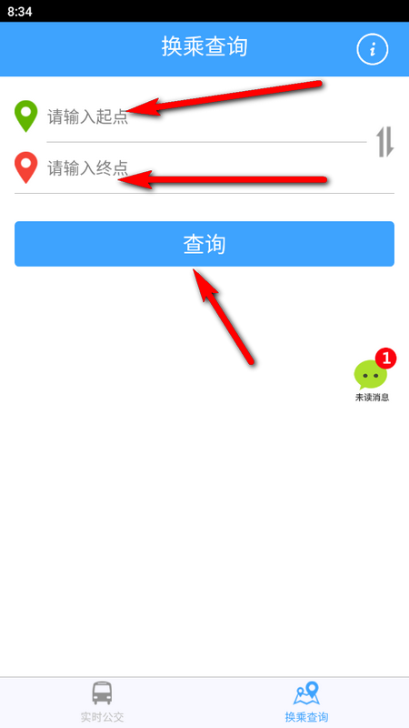 上海实时公交下载新版