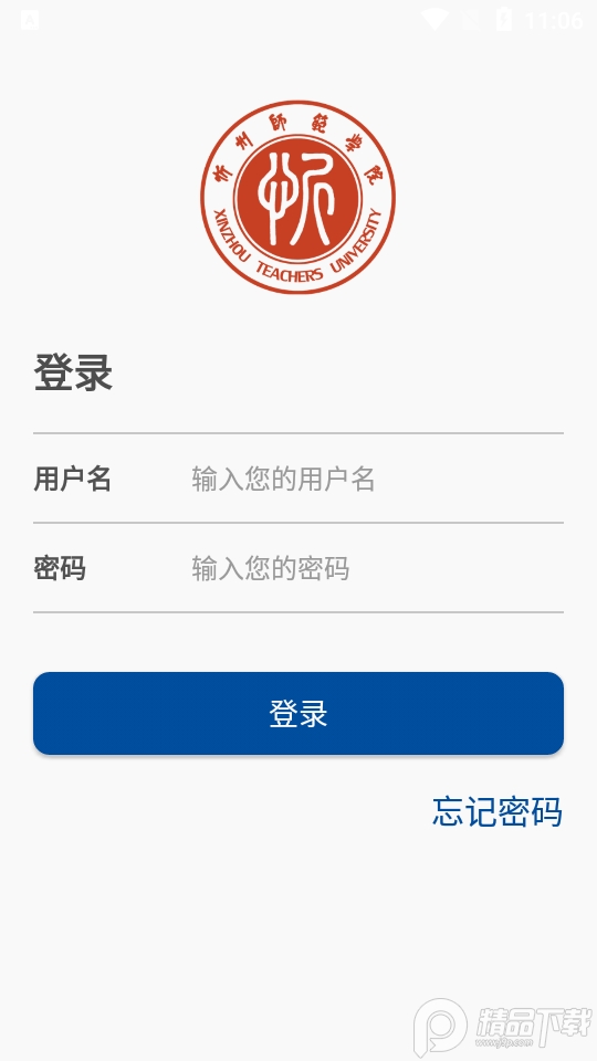 智慧忻师最新版