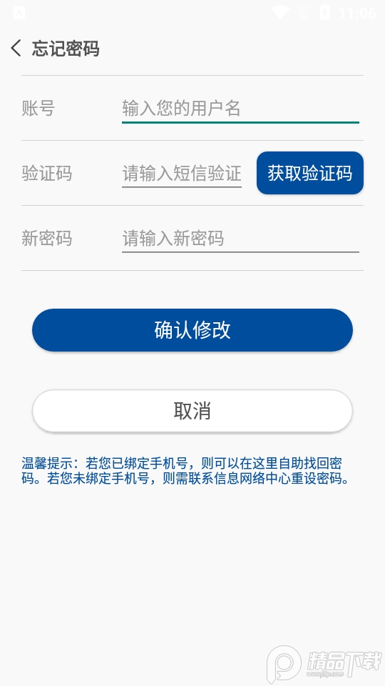 智慧忻师最新版